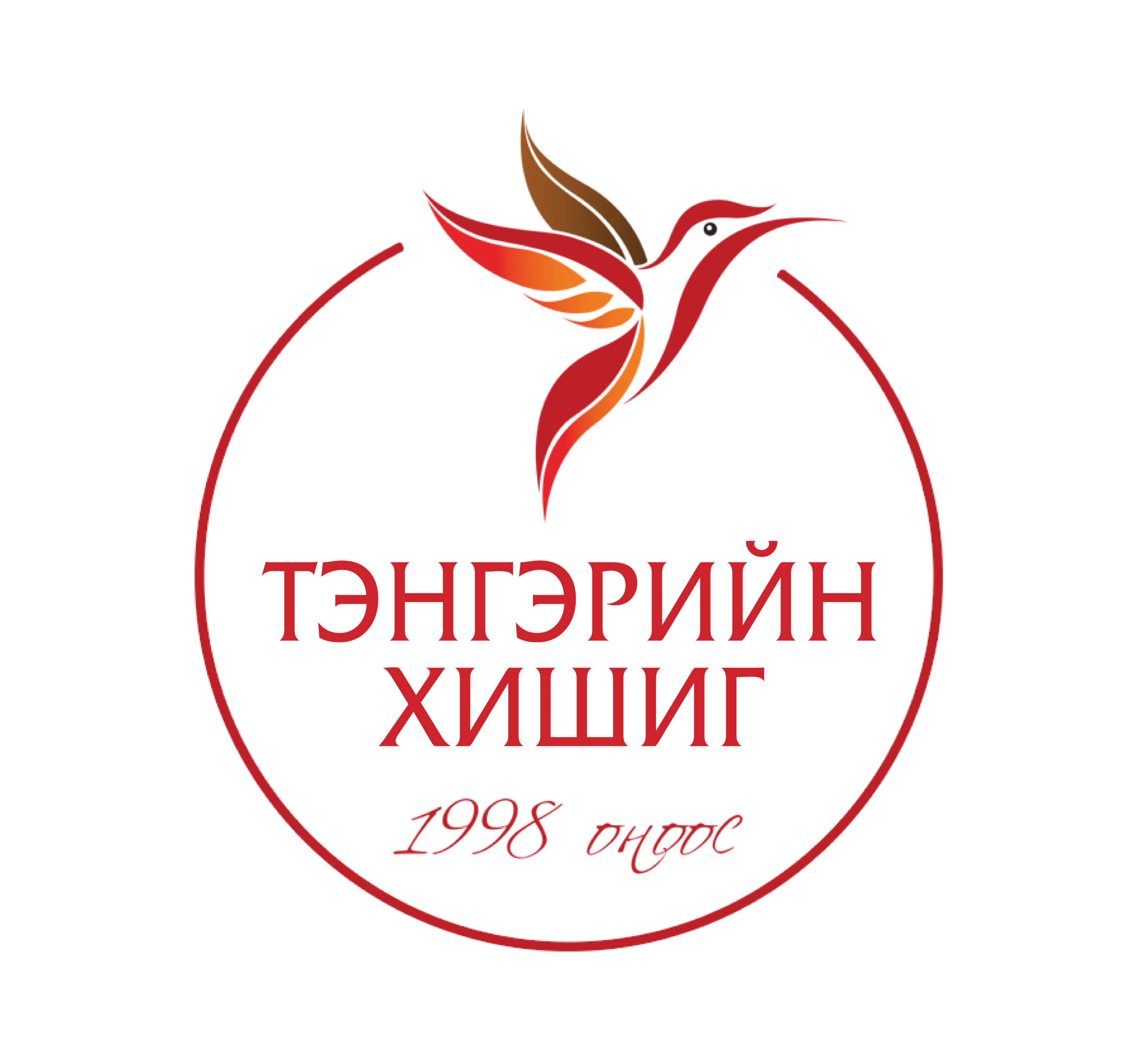 "Тэнгэрийн хишиг"
